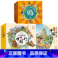 [24册]小小旅行家一二辑+畅游世界 [正版]小小旅行家绘本中国行+让我们一起畅游世界丛书带着孩子游中国全16册儿童国家