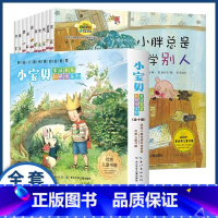 [全10册]韩国绘本家庭关系 [正版]小宝贝韩国绘本家庭关系和感情系列绘本全10册 0-3-6岁儿童故事绘本 培养家庭关