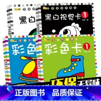 [正版]全套4册智力开发婴儿黑白卡片视觉激发卡新生儿