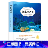 [正版]海底两万里 原版原著七年级 扫码听书有声伴读中小学生阅读书籍世界名著课外书海底两万里