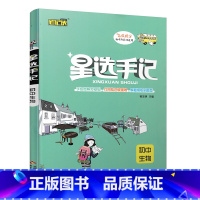 [正版]2020版星选手记初中生物教辅资料通用版中考生物复习资料初一初二初三七八九年级资料初中知识点大全初中生物手写笔