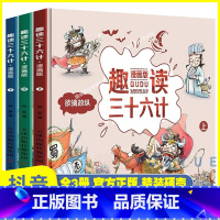 趣读三十六计+孙子兵法 [正版]漫画版趣读三十六计全三册儿童版精装硬皮绘本趣解趣味孙子兵法小学生课外阅读书36计连环画版