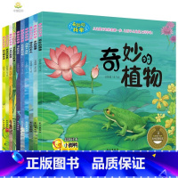 [正版]小脚鸭科普馆奇妙的科学全套10册绘本 幼儿版十万个为什么 儿童睡前故事书籍海底世界 图书少儿百科全书小学生课外