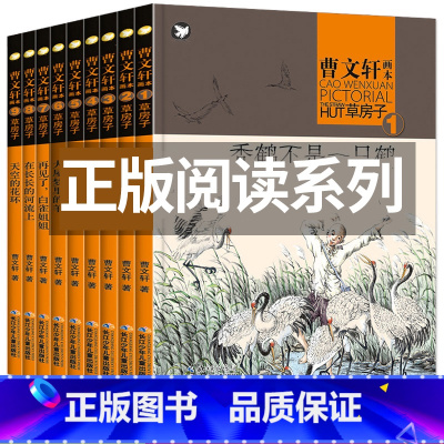 [正版]草房子曹文轩原著画本系列儿童文学全套9册 三年级四五六年级阅读的经典书目小学生课外阅读著名书籍儿童读物10-1