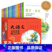 [全套15册]大语文三部曲系列全套 [正版]大语文名家名著冰心儿童文学全集三部曲繁星春水诗集原著小桔灯寄小读者叶圣陶张天