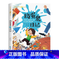 捣蛋鬼日记(彩图注音版) [正版]捣蛋鬼日记国 际获奖儿童文学美绘典藏版世界文学名著小学生二三四五六3-4-5-6年级8