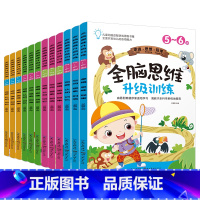 [正版]全套12册幼儿童思维训练 学前专注力训练 记忆注意力观察力潜能开发宝宝左右脑早教启蒙益智游戏找不同图书籍2-3