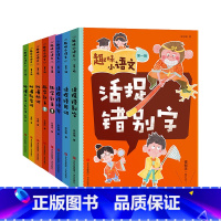 全套8册1-3辑+练习题 小学通用 [正版] 《趣味小语文》(全套1-3辑)小故事+趣味讲解+练习题,把孩子的语文引上道