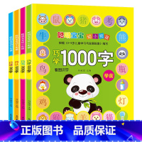 [正版]聪明宝宝幼小衔接 学前1000字全4册 会读会学会认会写组词造句全面指导 适合3-6周岁宝宝学前使用 幼儿园一