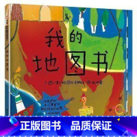 [正版]我的地图书硬壳精装绘本信谊精选可看可玩可以想象的图画书儿童阅读书籍童书