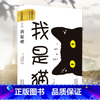 [正版]我是猫 特订版 (日)夏目漱石著 阅读 外国日本经典文学小说图书籍 世界名著无删减书 青少中学生成人课外阅读