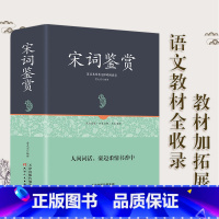 [正版]精装足本原著无障碍阅读宋词三百首鉴赏辞典全集唐诗宋词元曲中宋词蒋勋说全宋词比肩中华书局诗词大会书籍