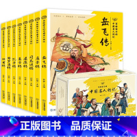 写给孩子的名人传[全8册] [正版]盒装写给孩子的世界名人传记全套8册小学生三四五六年级课外阅读书励志世界名人传记儿童励