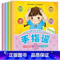 [正版]全套4册幼儿手指谣. 益智启蒙品格培养亲子游戏彩图注音版0-3-6岁儿童童谣做手指操锻炼手脑协调 启蒙认知早教