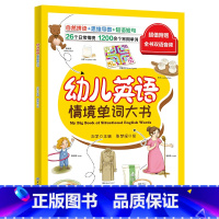 [正版]双语音频教学书幼儿英语情境单词大书 自然拼读思维导图短语短句 婴幼儿英语情景单词词汇大全书籍 婴幼儿英语口语表