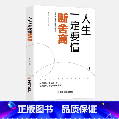 [正版] 断舍离山下英子著2019新版引爆精神革命的另类能量 励志心灵修养人生哲学书籍