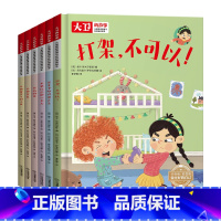 儿童情绪管理和性格培养绘本[大卫的故事] [正版]全套6册大卫的故事系列绘本3-6岁儿童情绪管理与性格培养睡前故事书宝宝