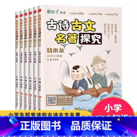 古诗古文名著探究一本全 小学一年级 [正版]2022版小学生古诗古文名著探究一本全一二三四五六年级123456年级上下册