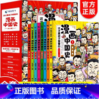 [全8册]这才是孩子爱看的漫画中国史 [正版]抖音这才是孩子爱看的漫画中国史全套8册儿童历史漫画书 历史类书籍中国古近代