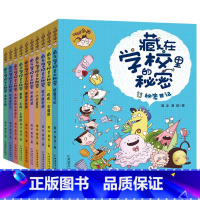 小糊涂神藏在学校里的秘密(全10册) [正版]小糊涂神藏在学校里的秘密全10册葛冰著 一二三四年级小学生故事书班主任 小