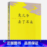 [正版]兔儿爷丢了耳朵兔儿爷/绘本中国系列中国红绘本系列