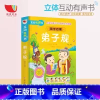 [正版]弟子规早教儿童幼儿有声书