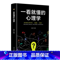 [正版]一看就懂的心理学 姚章玲 了解心理学 参透其中的奥秘 了解它 运用它 改变很多你想要改变的 成长励志 心理学书