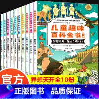 儿童趣味百科全书1-5辑全26册 [正版]儿童趣味百科全书全套26册异想天开千奇百怪的鸟儿远古文明伟大建筑漫画书给小学生