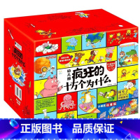 [全36册]疯狂的十万个为什么幼儿版礼盒装 [正版]全套36册 疯狂的十万个为什么幼儿版全套 儿童科普百科全书3-6-9