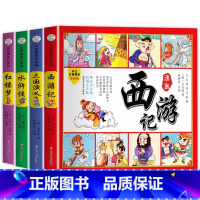 四格漫画四大名著(全4册) [正版]四大名著漫画全套注音版小学生版连环画西游记三国演义红楼梦水浒传全彩色故事儿童读物一二