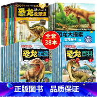 !全38册恐龙百科绘本 [正版]小脚鸭 恐龙大探索注音版幼儿1-3-6-9岁绘本恐龙大百科大全书故事图书小学生一年级