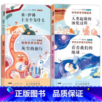 地球的故事 [正版]十万个为什么四年级下册全套书课外书小学生课外阅读文学经典书目米伊林著快乐读书吧看看我们的地球人类起源