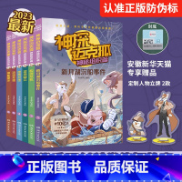 [专享人物立牌]神探迈克狐·神秘组织篇 套装六册 [正版]专享赠品神探迈克狐千面怪盗 侦探大赛 神秘组织篇1-6册 多多