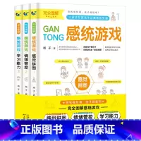 [正版]全套3册完全图解儿童感统训练游戏近300个功能不同的感统游戏感觉统合训练感统失调训练书籍家庭教育百科育儿书女孩