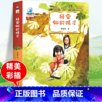 我要做好孩子 [正版]我要做好孩子书黄蓓佳著小学生三四年级课外阅读书籍目我要做个好孩子阅读8-12岁儿童故事读物文学经典