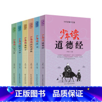 少年读诸子百家(全六册) [正版]少年读诸子百家全6册道德经庄子吕氏春秋鬼谷子孙子兵法三十六计注释译文国学经典课外青少版