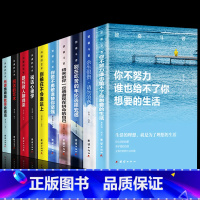 [正版]全套10册致奋斗者系列加沟通你不努力谁也给不了你想要的生活十本别在青少年青春励志书籍书排行榜万事合抖音海呈