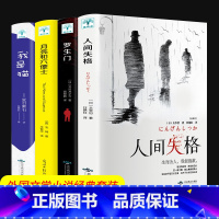 [正版]4册全集人间失格 太宰治 我是猫 夏目漱石罗生门 芥川龙之介书月亮和六便士 原版文学外国小说毛姆世界名著书籍