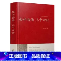 [正版]文言文+白话文孙子兵法与三十六计 足本无删减 青少年学生成人版兵法书籍36计军事技术谋略红皮国学经典书籍