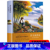 [正版]本本社苦儿流浪记 青少版儿童书籍9-12岁名著10-15岁课外书籍小学生4-6年级儿童读物语文 阅读经典儿童文