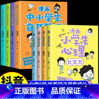 [抖音同款]漫画心理学+自我管理全套8册 [正版]全套4册 漫画中小学生自我管理抗挫力时间青少年儿童绘本3-6岁5-12