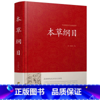 [正版]本草纲目 精装大字版 大厚本李时珍著 青少版国学图书 中医养生/医学 中医医学图书 16开 定价49.8元 插