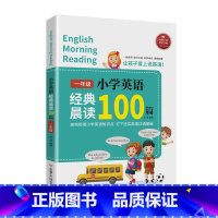 一年级 小学通用 [正版]小学英语经典晨读100篇1-6年级课堂笔记天天练三四五六年级上下册同步练习经典诵读看图写话英语