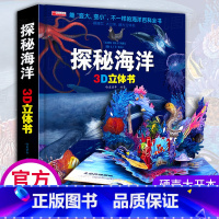 [正版]儿童立体书3d翻翻书 探秘海洋情景体验绘本 幼儿推拉书宝宝益智撕不烂书籍0-1-2-3-6周岁 早教启蒙认知婴