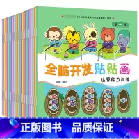 儿童专注力贴纸书 [正版]儿童专注力贴纸书3-6岁幼儿园宝宝趣味早教卡通贴贴画书反复贴纸儿童贴纸书幼儿动手动脑开发智力的