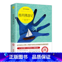 [正版]格列佛游记 原著 书小学生世界名著原著原版无删减中学初中生九年级小学生格列弗格列夫游记弗初中阅读名著