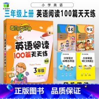 [正版]新版小学英语阅读100篇天天练三年级每日15分钟3年级通用版外文出版广东广州小学英语阅读训练辅导资料书三上3下