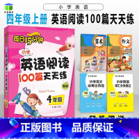 [正版]新版小学英语阅读100篇天天练四年级每日15分钟4年级通用版外文出版广东广州小学英语阅读训练辅导资料书四上4下