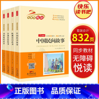 5上套装 [正版]全4册中国民间故事五年级课外书欧洲非洲上册小学生田螺姑娘阅读书籍人教版配套列那狐狸故事快乐读书吧