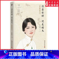 [正版]你若安好便是晴天2020插图珍藏纪念版白落梅著一代才女林徽因传记梁思成徐志摩芳华严歌苓现当代文学散文随笔小说书